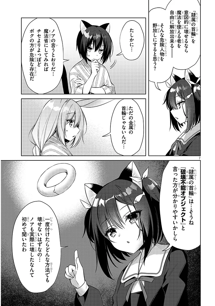 Boku no Risou no Isekai Seikatsu - Tensei shitara Kemomimi Musume Darake no Sekai de Harem ni Chapter 13.1 7ページ