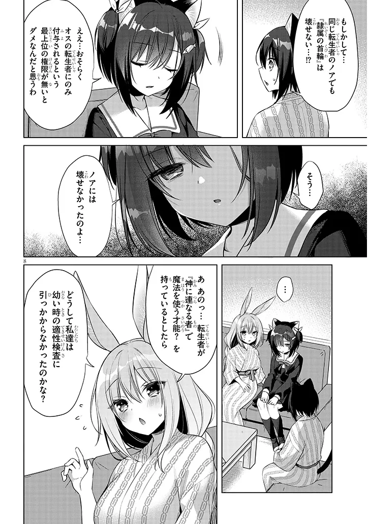 Boku no Risou no Isekai Seikatsu - Tensei shitara Kemomimi Musume Darake no Sekai de Harem ni Chapter 13.1 8ページ