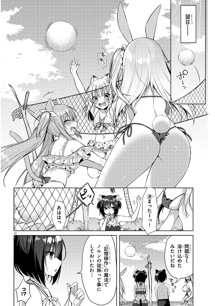Boku no Risou no Isekai Seikatsu - Tensei shitara Kemomimi Musume Darake no Sekai de Harem ni Chapter 13.1 10ページ