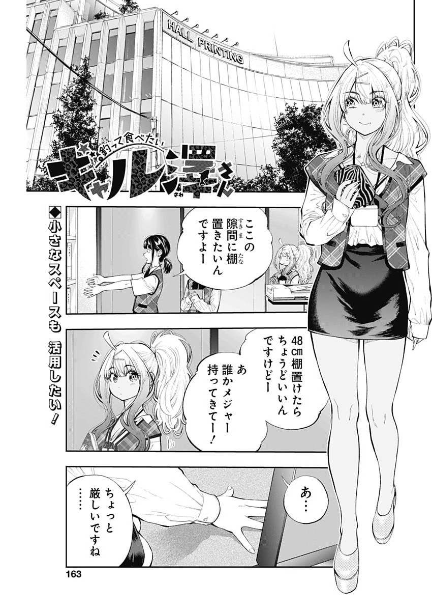 Tsutte Tabetai Gal Sawa-san Chapter 47 1ページ