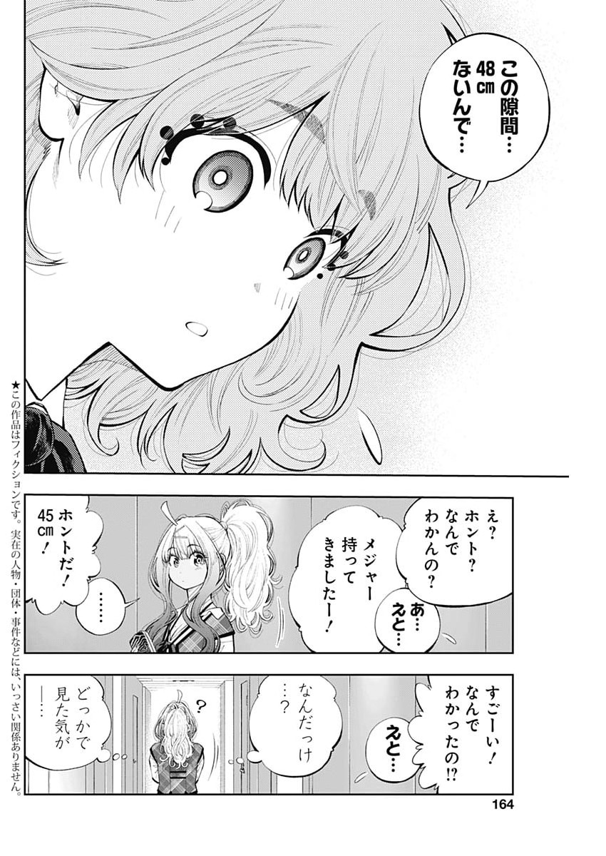 Tsutte Tabetai Gal Sawa-san Chapter 47 2ページ