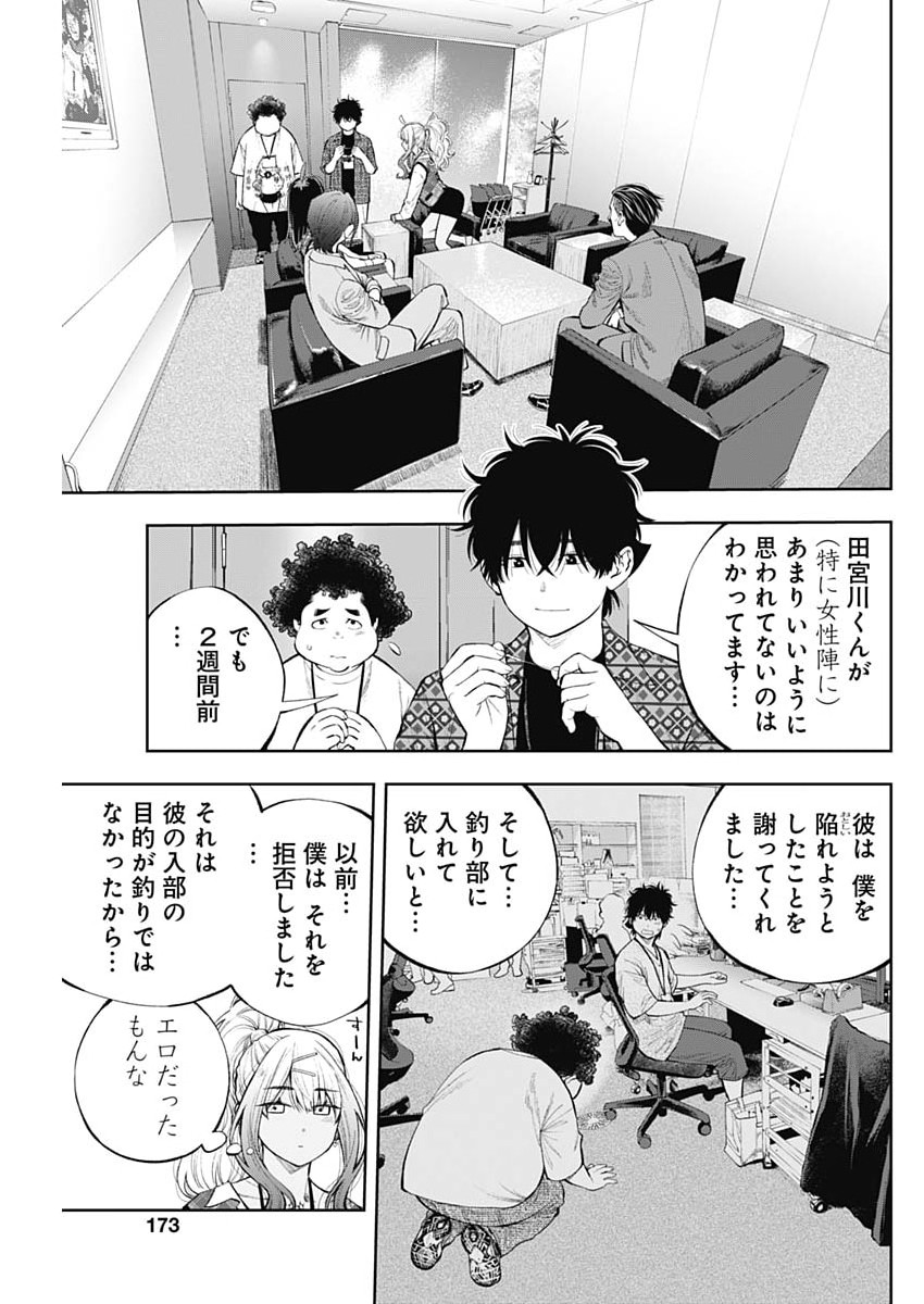 Tsutte Tabetai Gal Sawa-san Chapter 47 11ページ