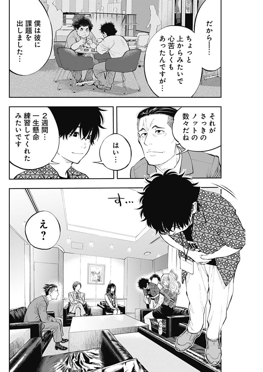Tsutte Tabetai Gal Sawa-san Chapter 47 12ページ