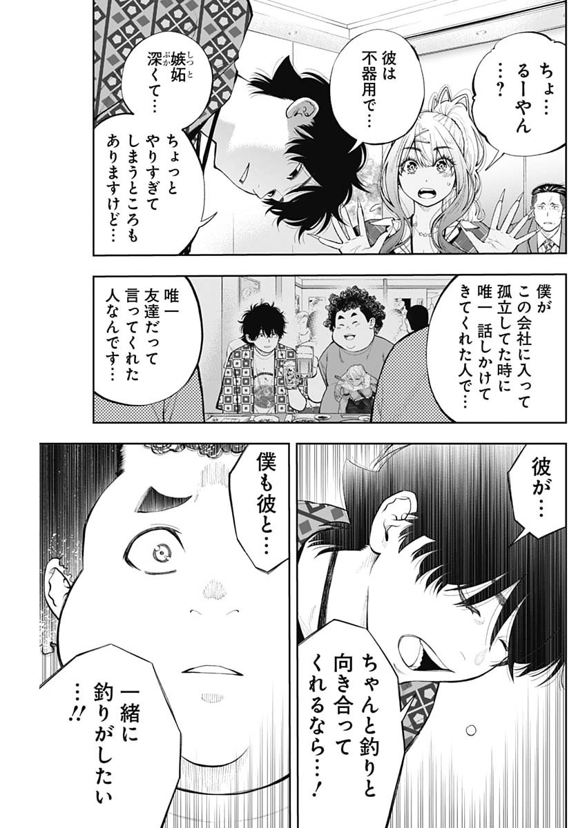 Tsutte Tabetai Gal Sawa-san Chapter 47 13ページ