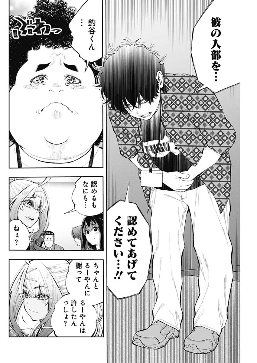 Tsutte Tabetai Gal Sawa-san Chapter 47 14ページ