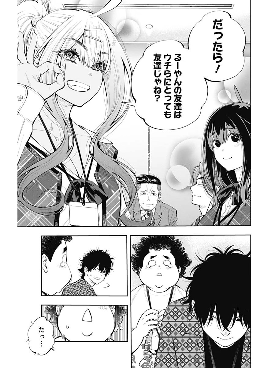 Tsutte Tabetai Gal Sawa-san Chapter 47 15ページ