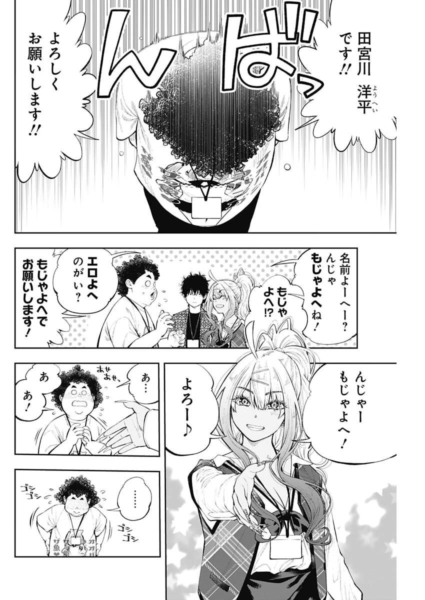 Tsutte Tabetai Gal Sawa-san Chapter 47 16ページ