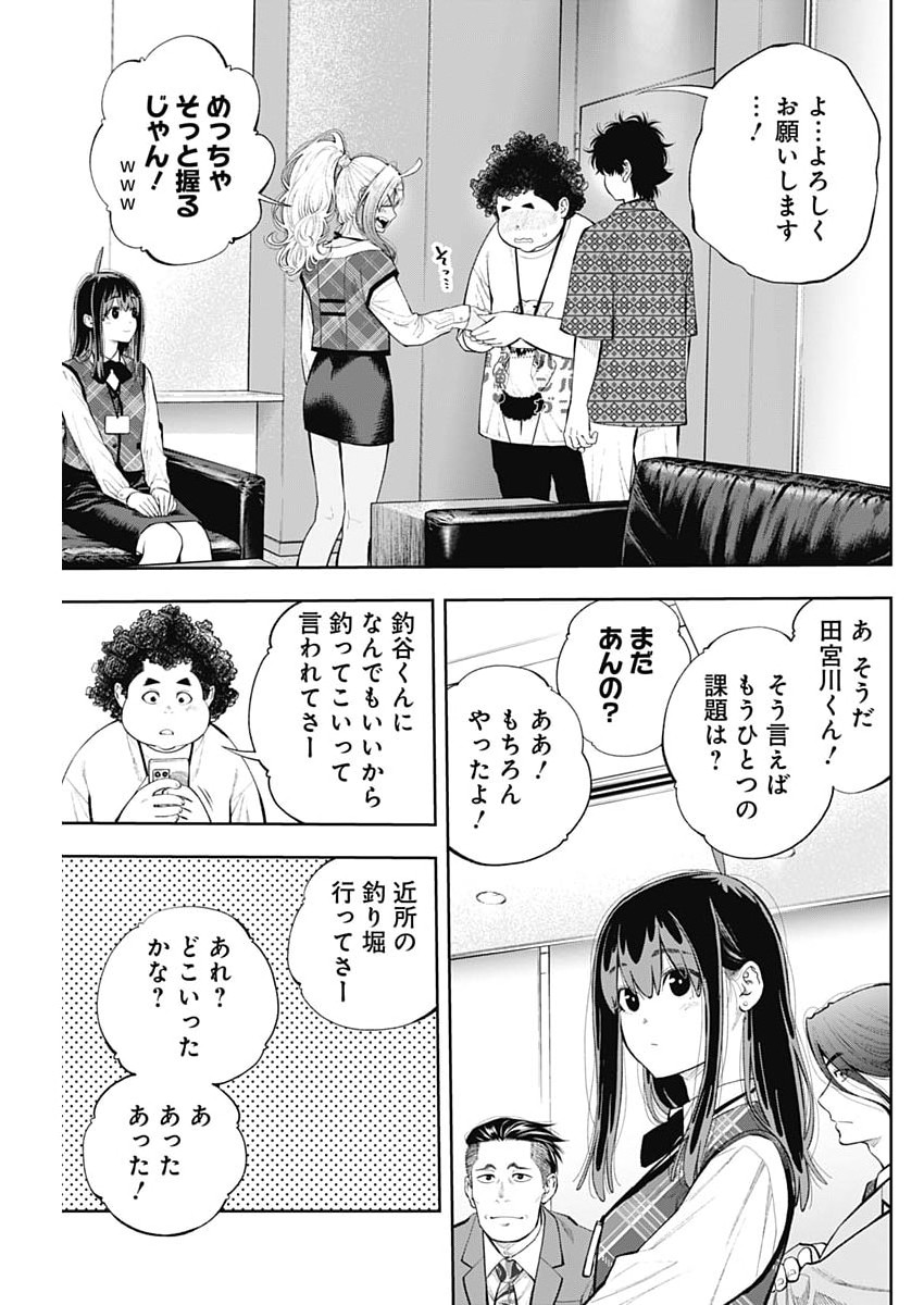 Tsutte Tabetai Gal Sawa-san Chapter 47 17ページ