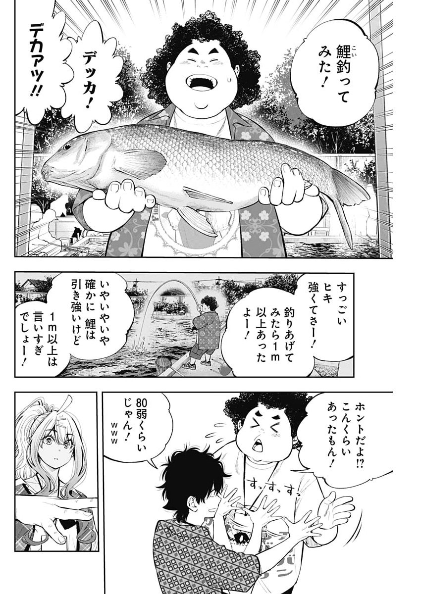Tsutte Tabetai Gal Sawa-san Chapter 47 18ページ