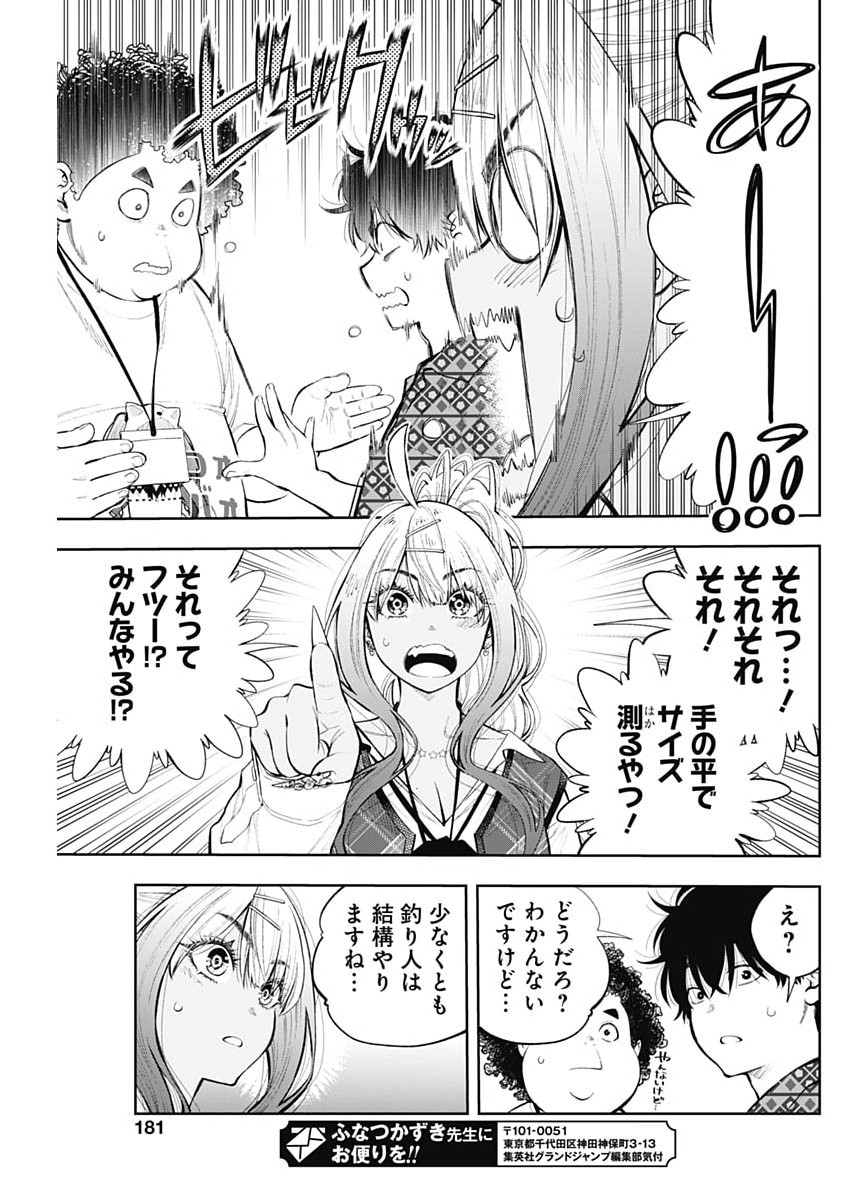 Tsutte Tabetai Gal Sawa-san Chapter 47 19ページ