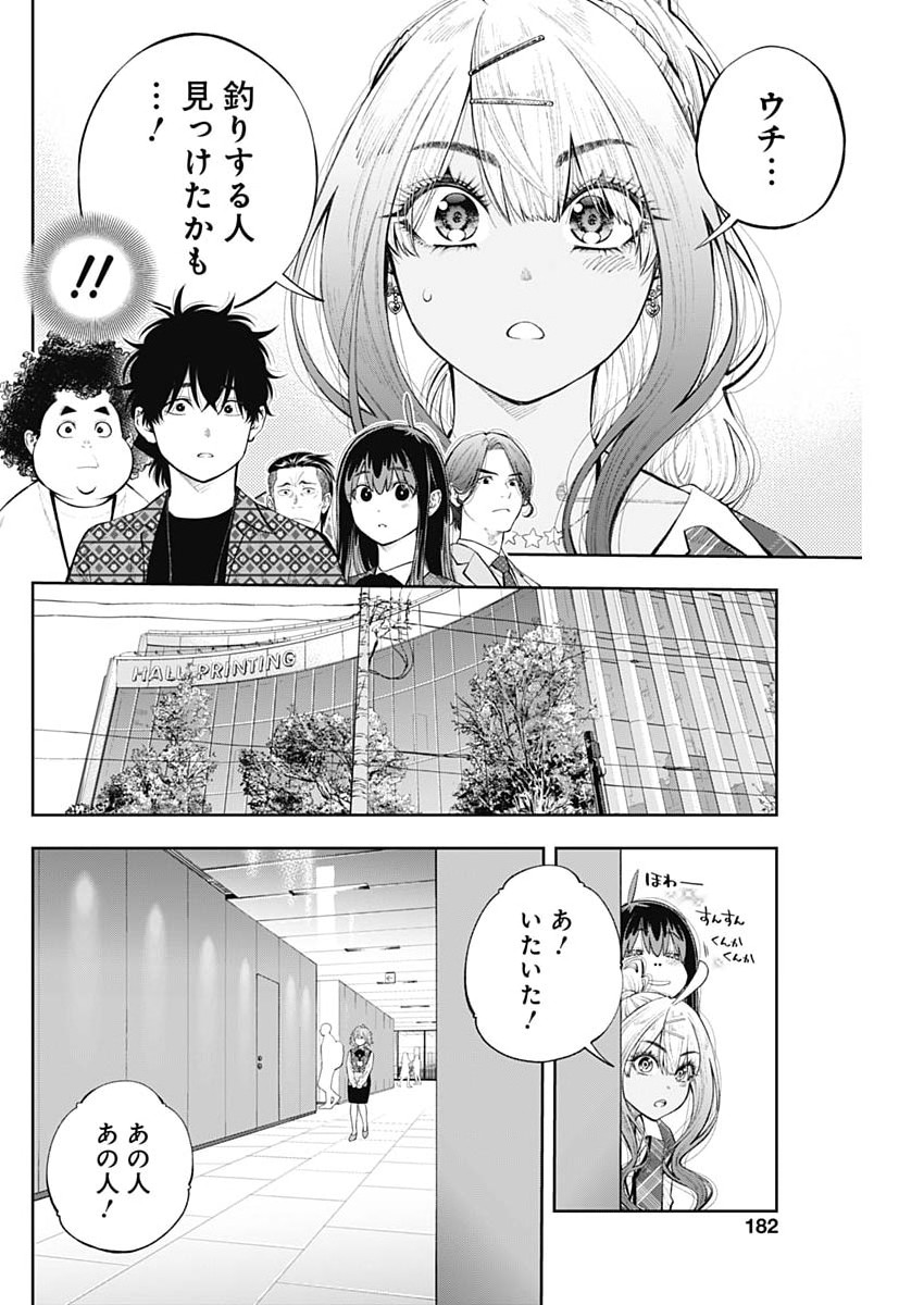 Tsutte Tabetai Gal Sawa-san Chapter 47 20ページ