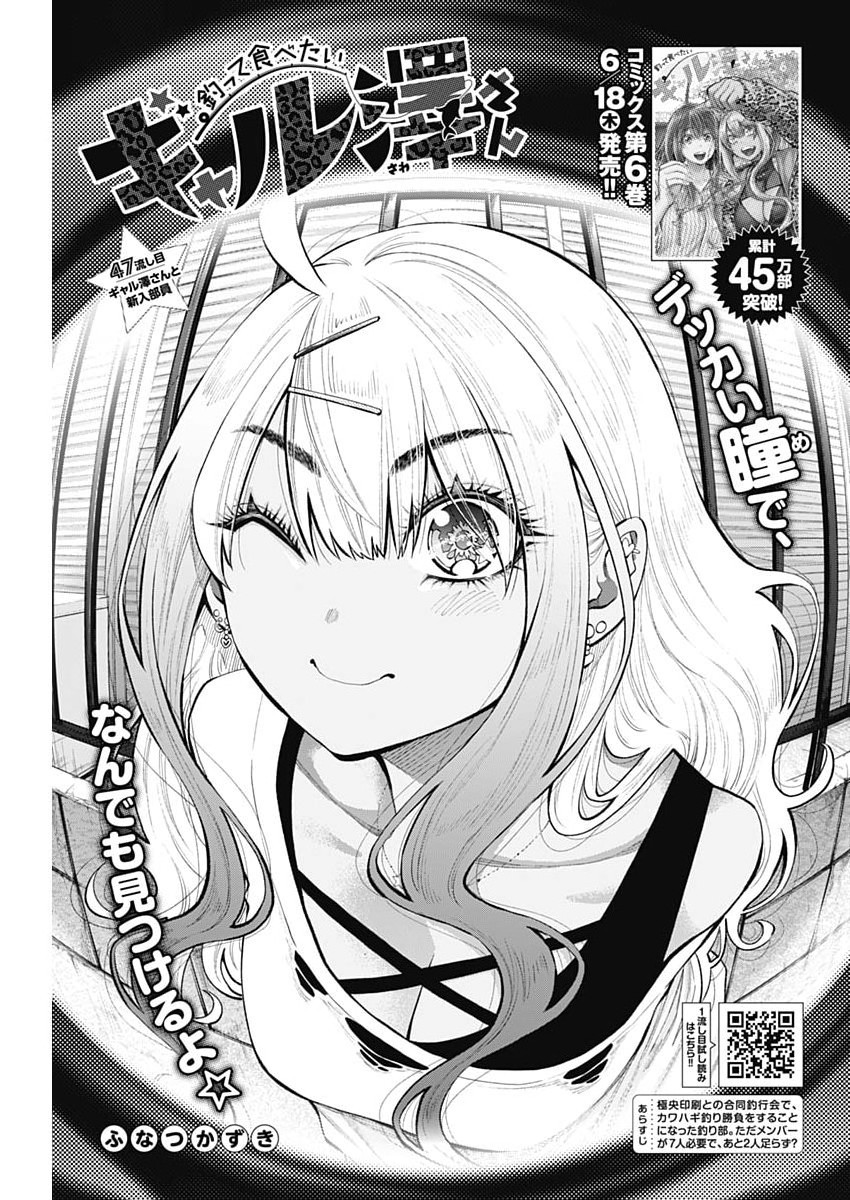 Tsutte Tabetai Gal Sawa-san Chapter 47 3ページ