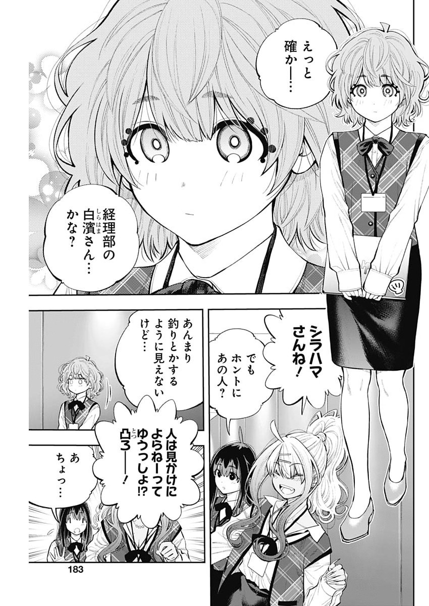 Tsutte Tabetai Gal Sawa-san Chapter 47 21ページ