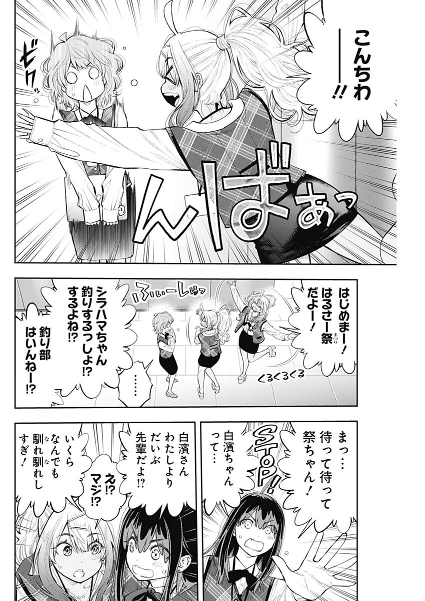 Tsutte Tabetai Gal Sawa-san Chapter 47 22ページ