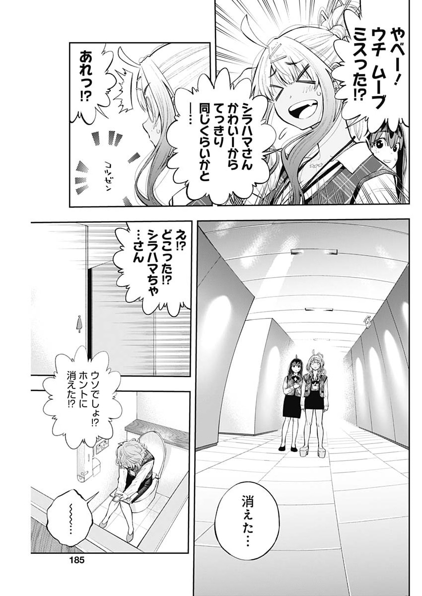 Tsutte Tabetai Gal Sawa-san Chapter 47 23ページ