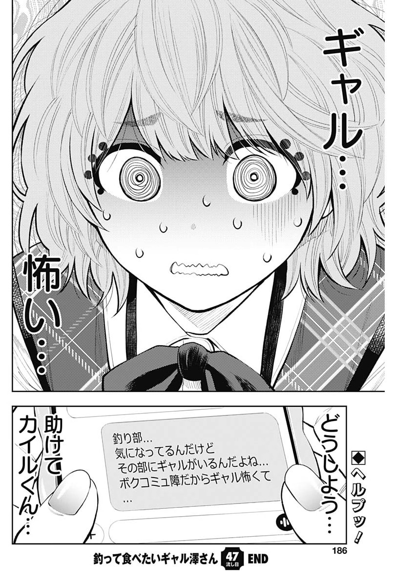 Tsutte Tabetai Gal Sawa-san Chapter 47 24ページ