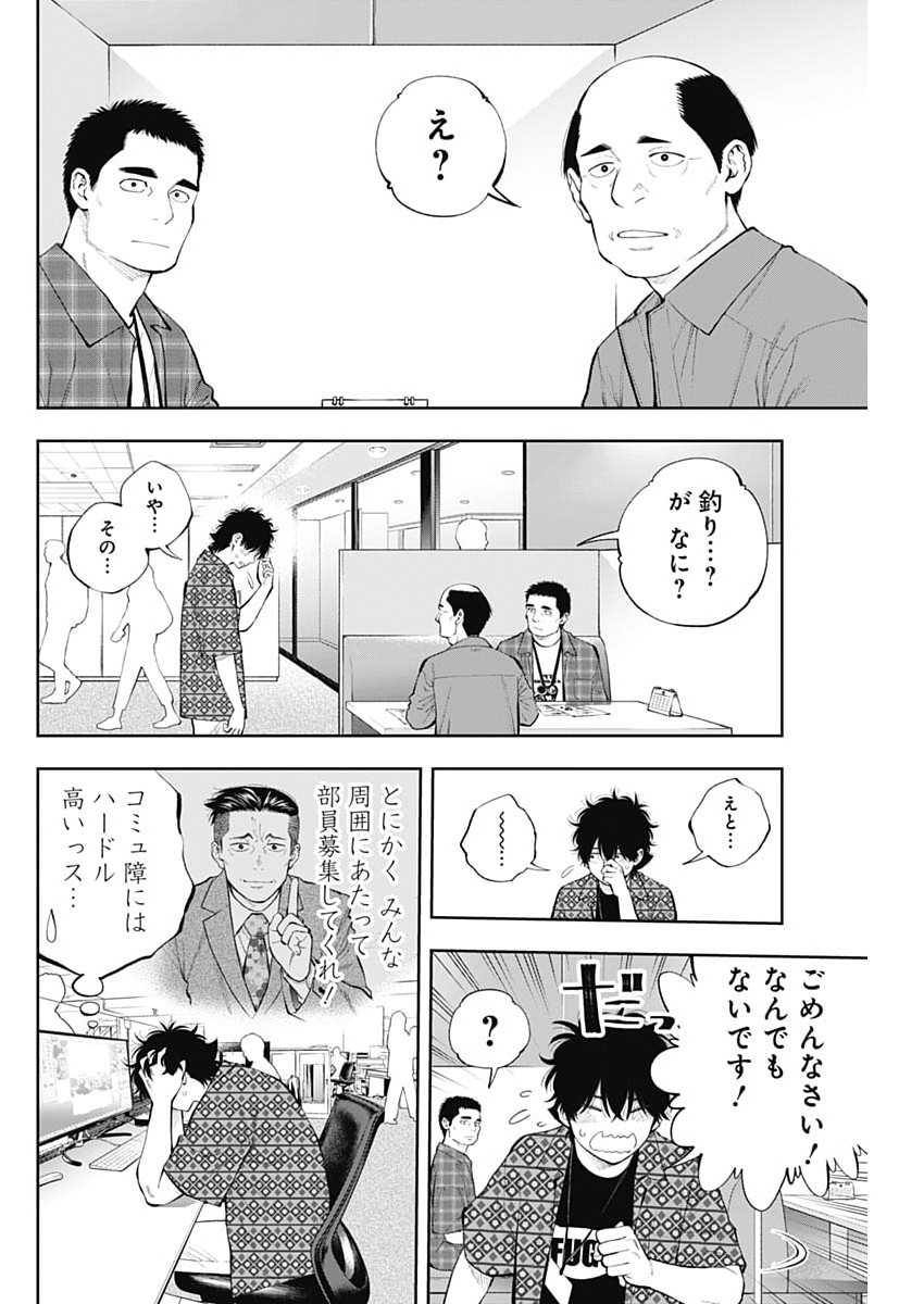 Tsutte Tabetai Gal Sawa-san Chapter 47 4ページ