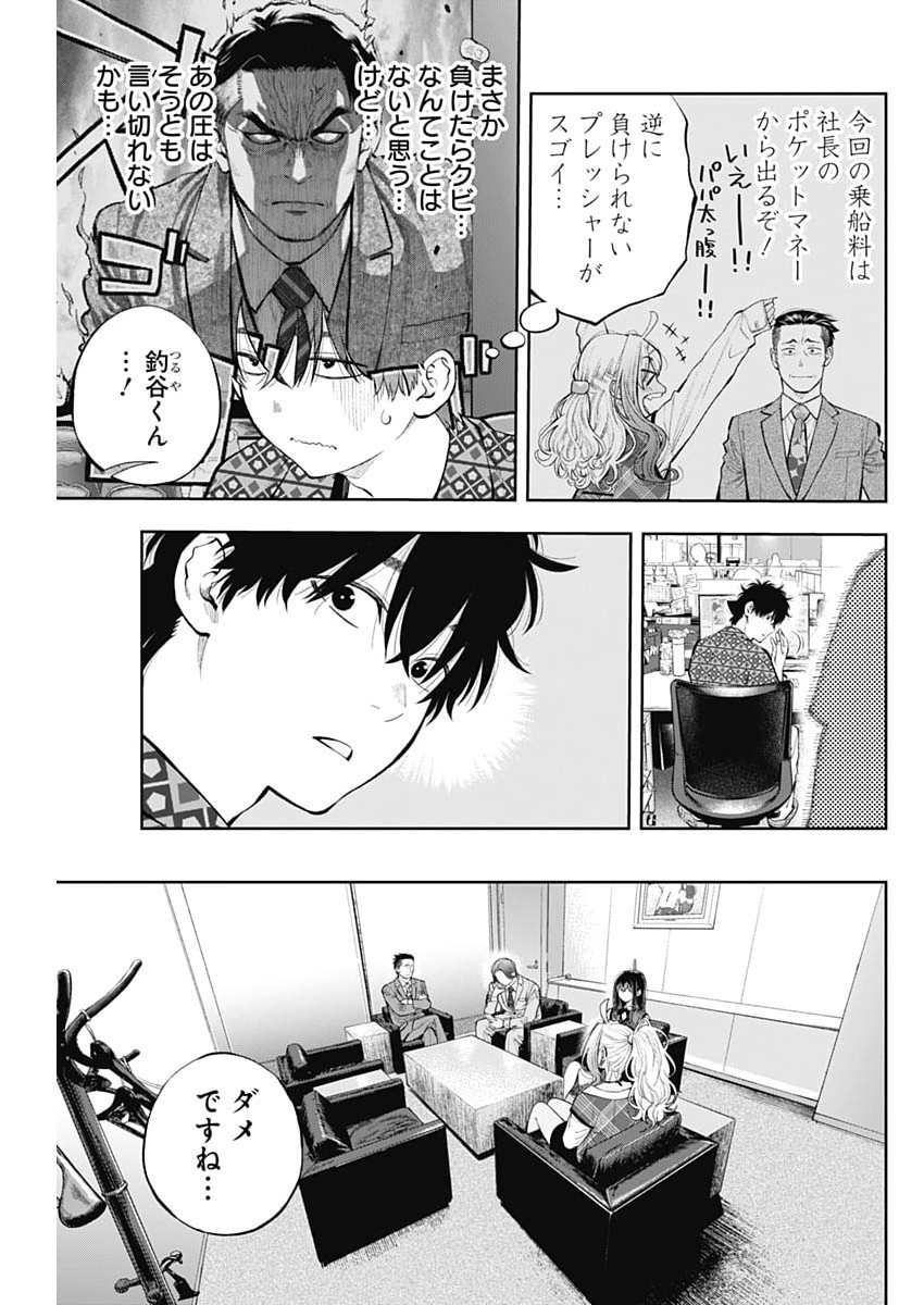 Tsutte Tabetai Gal Sawa-san Chapter 47 5ページ