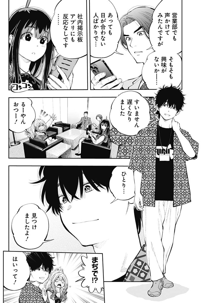 Tsutte Tabetai Gal Sawa-san Chapter 47 6ページ