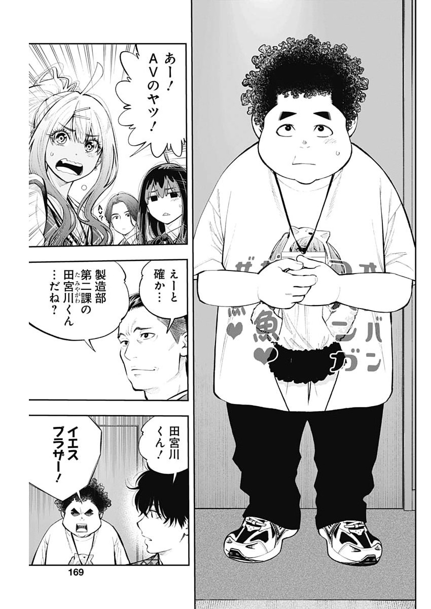 Tsutte Tabetai Gal Sawa-san Chapter 47 7ページ
