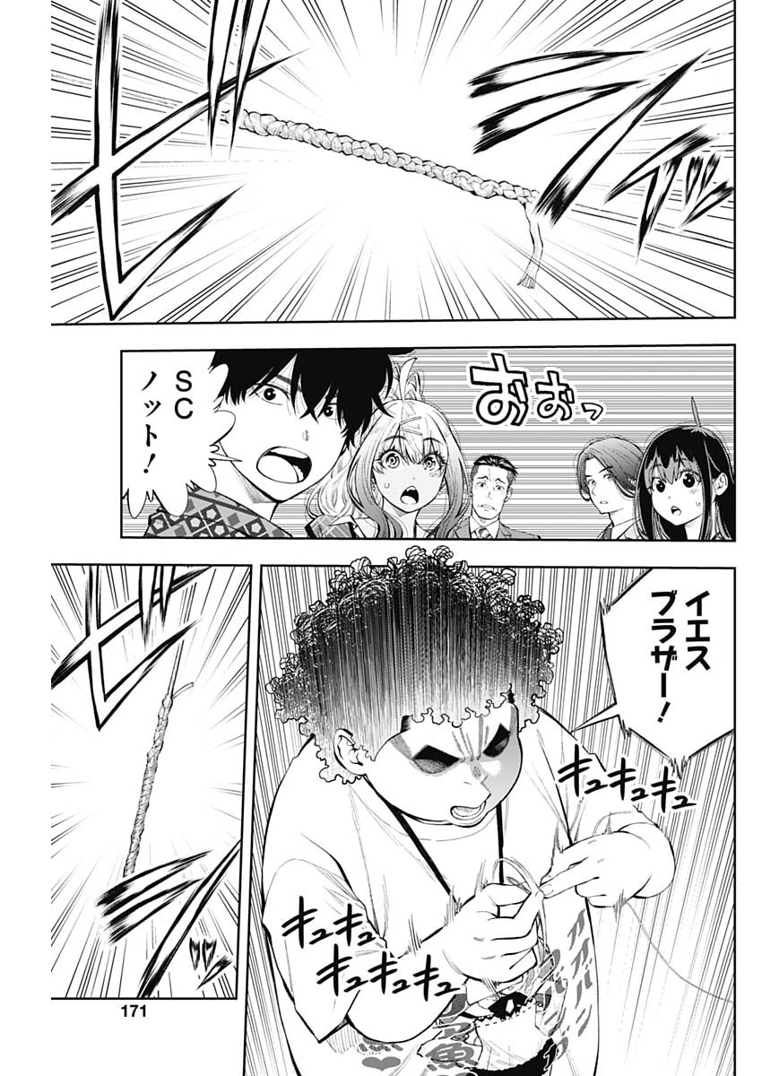 Tsutte Tabetai Gal Sawa-san Chapter 47 9ページ