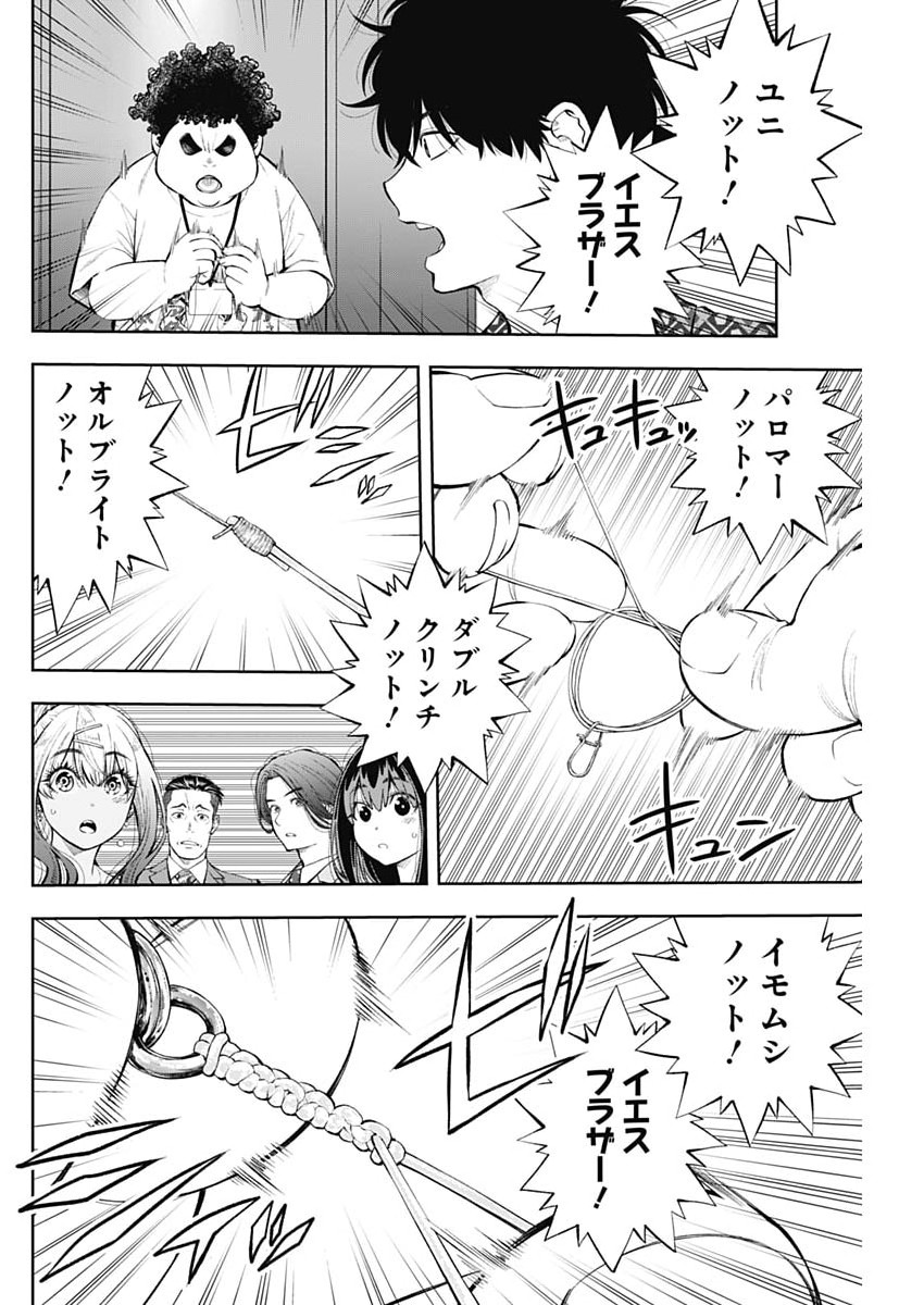 Tsutte Tabetai Gal Sawa-san Chapter 47 10ページ