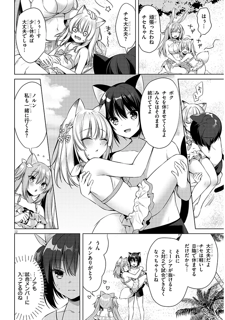 Boku no Risou no Isekai Seikatsu - Tensei shitara Kemomimi Musume Darake no Sekai de Harem ni Chapter 13.2 1ページ