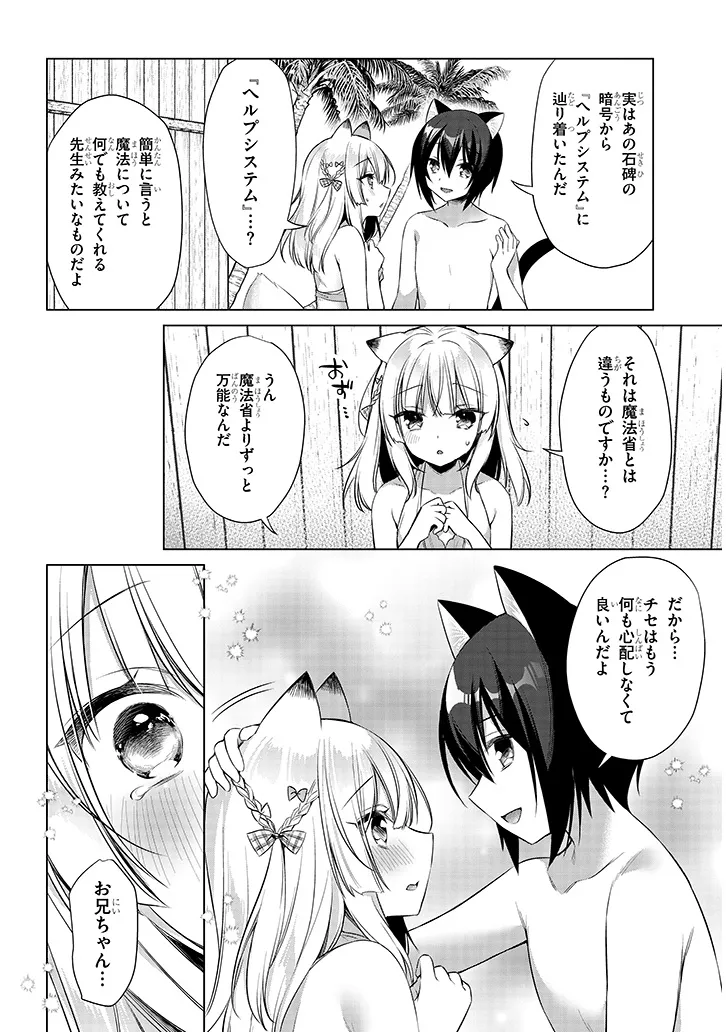 Boku no Risou no Isekai Seikatsu - Tensei shitara Kemomimi Musume Darake no Sekai de Harem ni Chapter 13.2 3ページ
