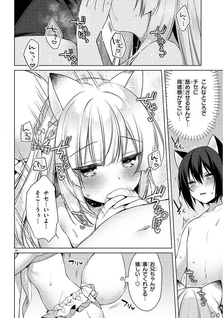 Boku no Risou no Isekai Seikatsu - Tensei shitara Kemomimi Musume Darake no Sekai de Harem ni Chapter 13.2 7ページ