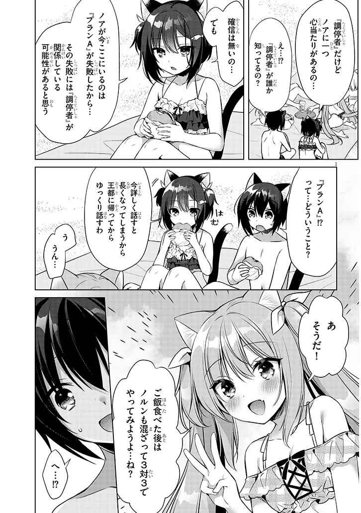 Boku no Risou no Isekai Seikatsu - Tensei shitara Kemomimi Musume Darake no Sekai de Harem ni Chapter 14.1 1ページ