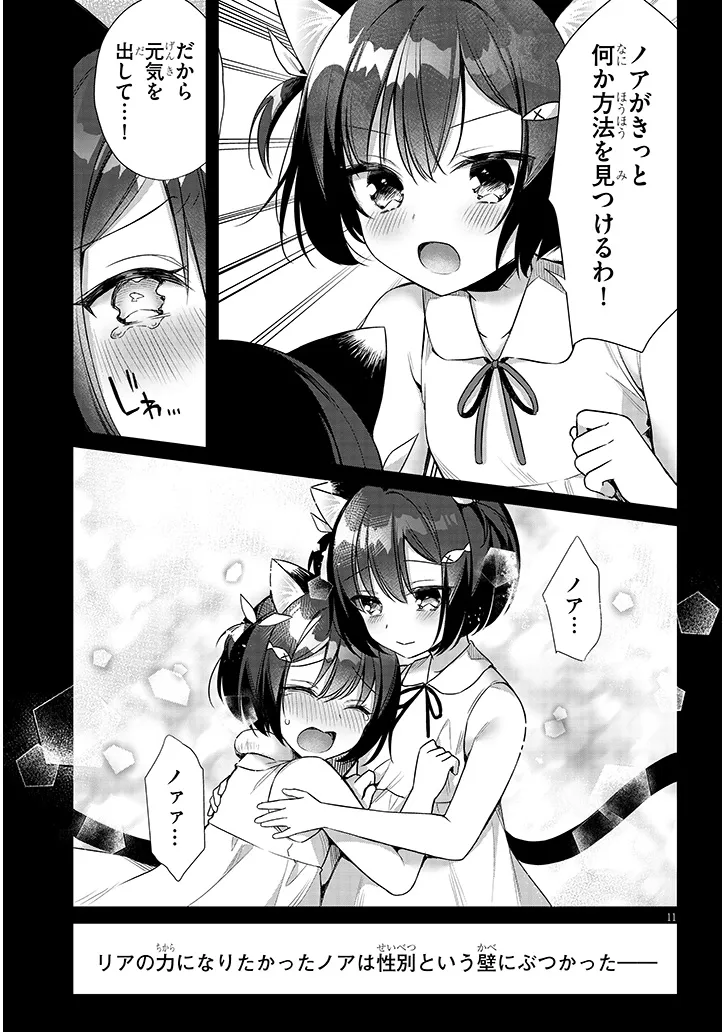 Boku no Risou no Isekai Seikatsu - Tensei shitara Kemomimi Musume Darake no Sekai de Harem ni Chapter 14.1 11ページ