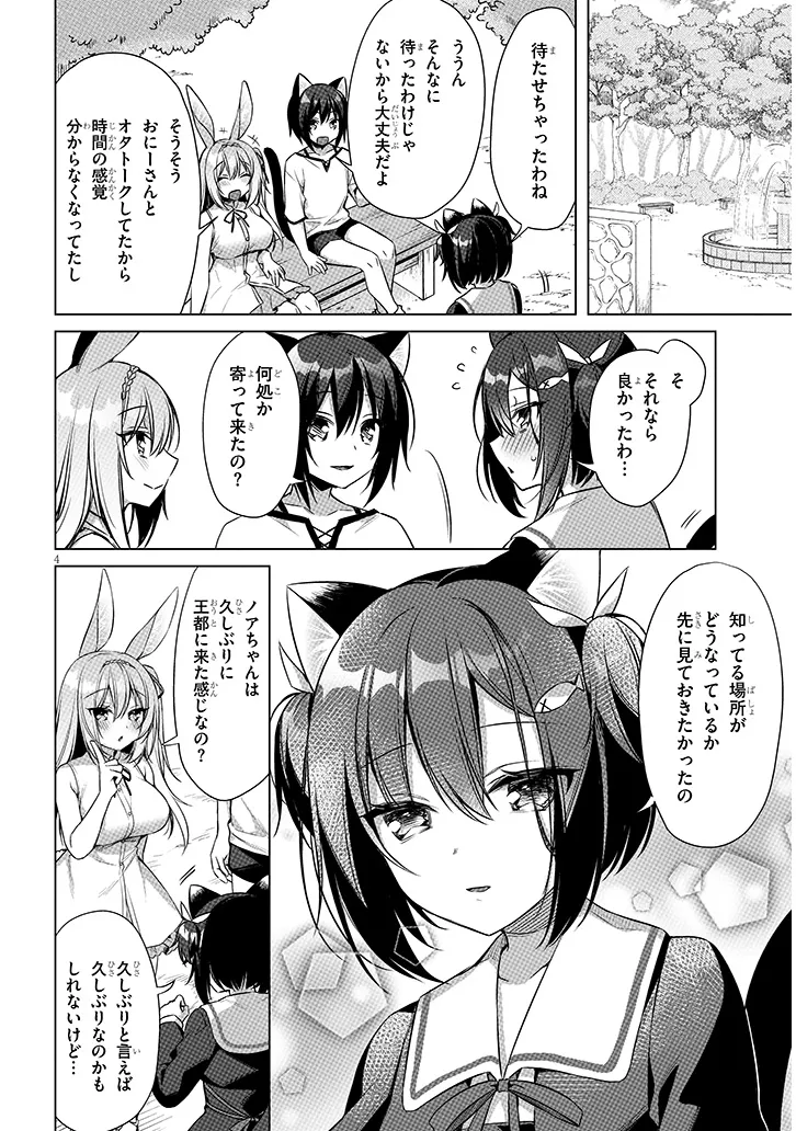 Boku no Risou no Isekai Seikatsu - Tensei shitara Kemomimi Musume Darake no Sekai de Harem ni Chapter 14.1 4ページ