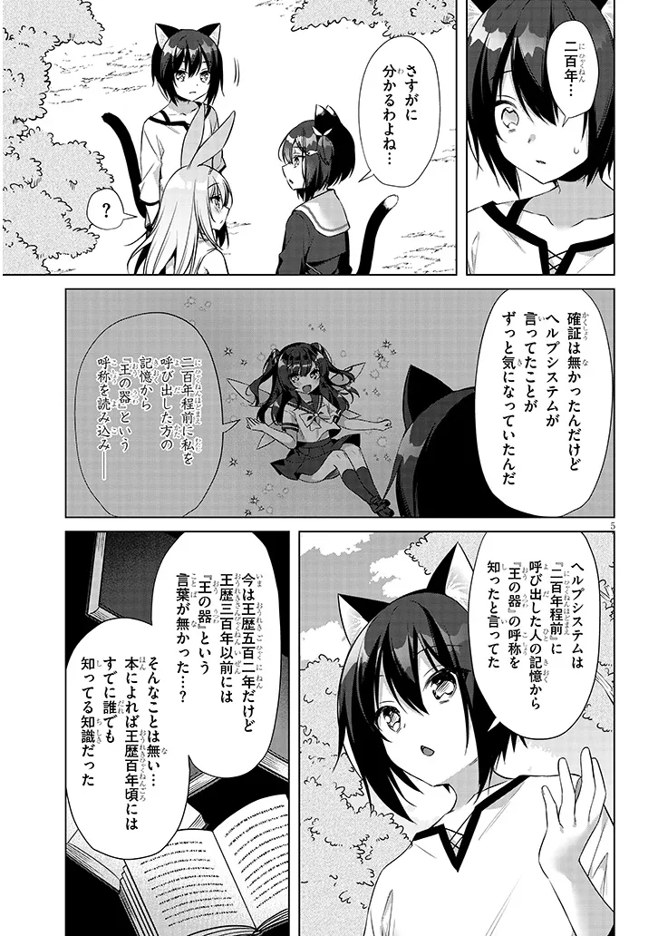 Boku no Risou no Isekai Seikatsu - Tensei shitara Kemomimi Musume Darake no Sekai de Harem ni Chapter 14.1 5ページ