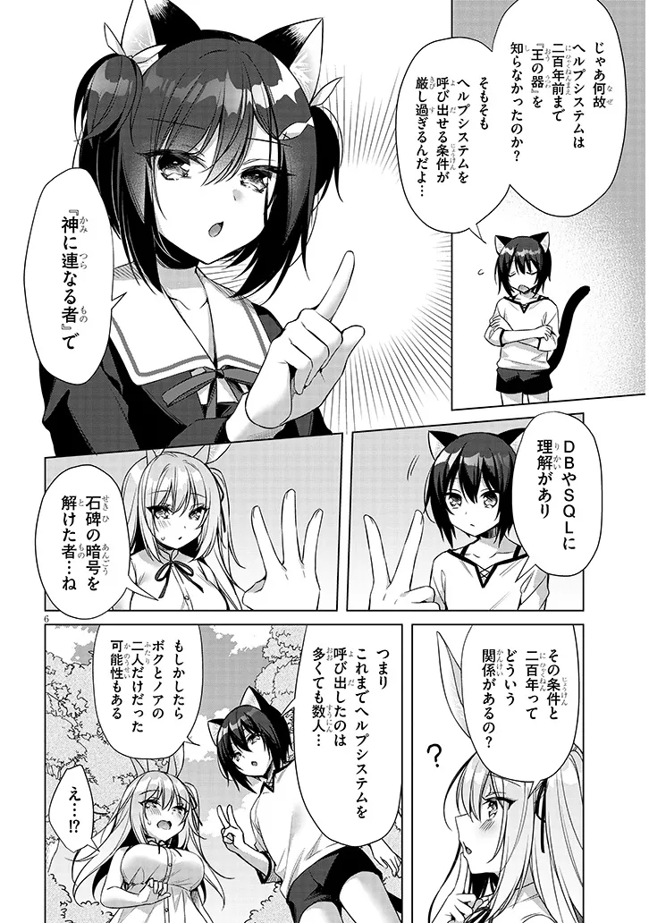 Boku no Risou no Isekai Seikatsu - Tensei shitara Kemomimi Musume Darake no Sekai de Harem ni Chapter 14.1 6ページ