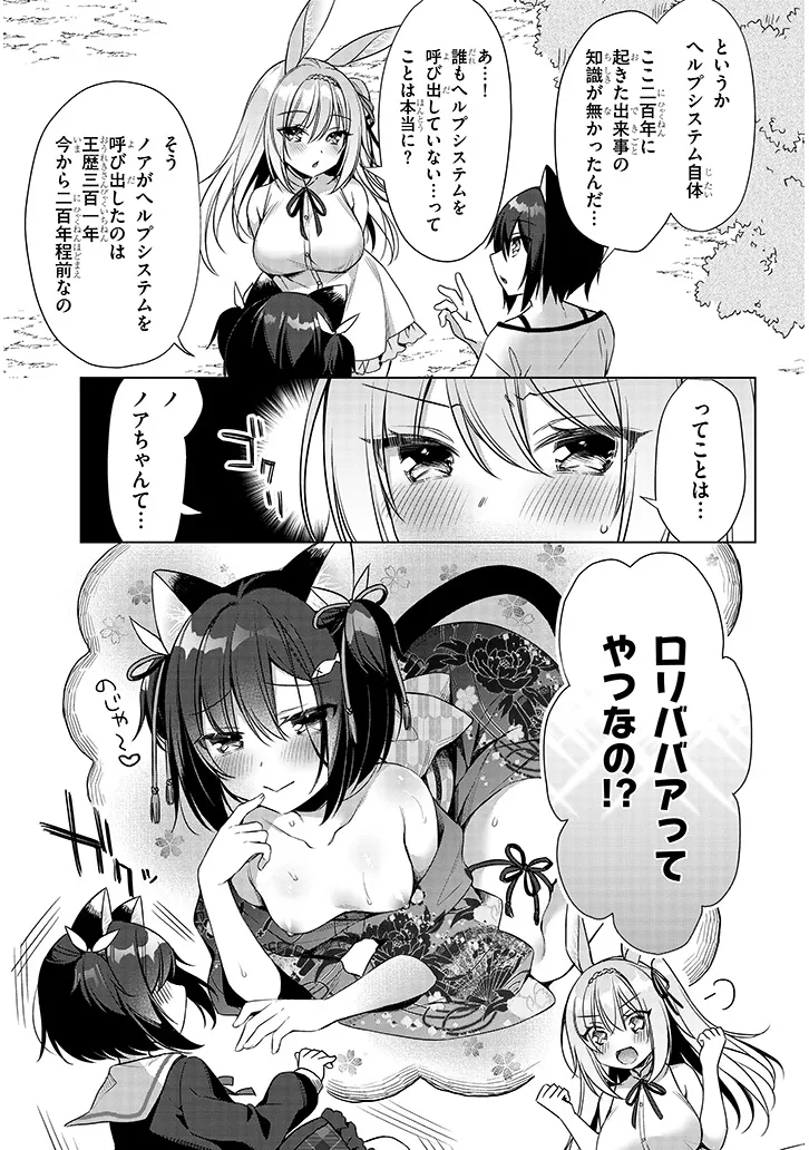 Boku no Risou no Isekai Seikatsu - Tensei shitara Kemomimi Musume Darake no Sekai de Harem ni Chapter 14.1 7ページ
