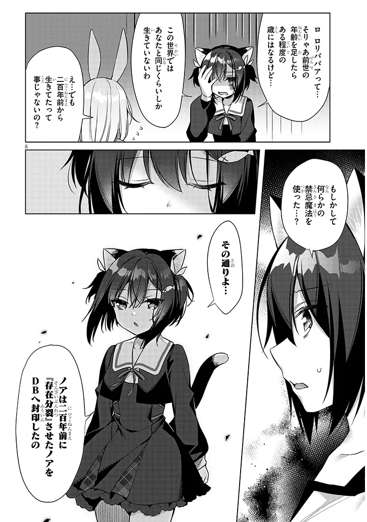 Boku no Risou no Isekai Seikatsu - Tensei shitara Kemomimi Musume Darake no Sekai de Harem ni Chapter 14.1 8ページ