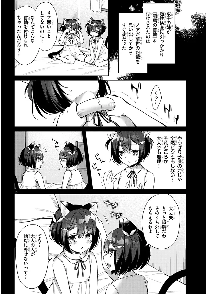 Boku no Risou no Isekai Seikatsu - Tensei shitara Kemomimi Musume Darake no Sekai de Harem ni Chapter 14.1 10ページ