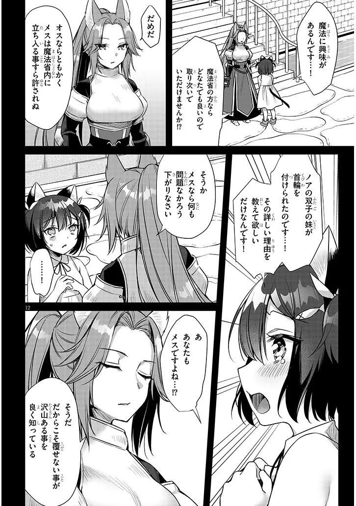Boku no Risou no Isekai Seikatsu - Tensei shitara Kemomimi Musume Darake no Sekai de Harem ni Chapter 14.2 1ページ