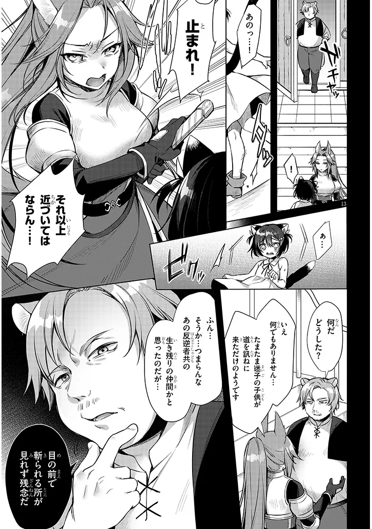 Boku no Risou no Isekai Seikatsu - Tensei shitara Kemomimi Musume Darake no Sekai de Harem ni Chapter 14.2 2ページ