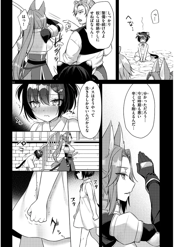 Boku no Risou no Isekai Seikatsu - Tensei shitara Kemomimi Musume Darake no Sekai de Harem ni Chapter 14.2 3ページ
