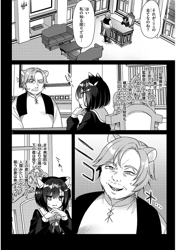Boku no Risou no Isekai Seikatsu - Tensei shitara Kemomimi Musume Darake no Sekai de Harem ni Chapter 15.1 2ページ