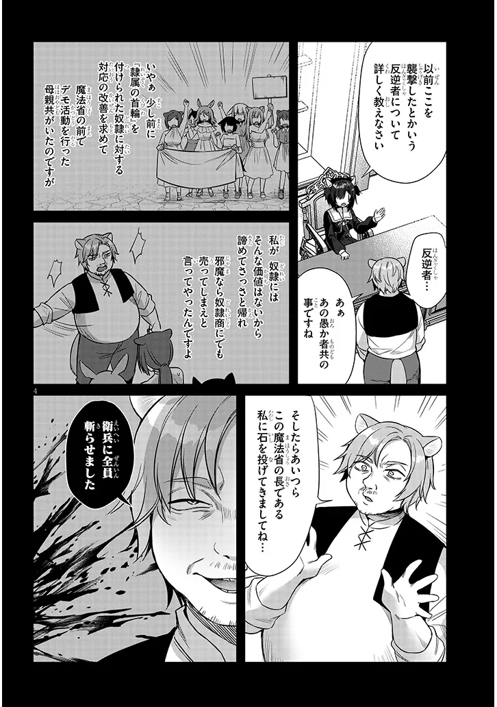 Boku no Risou no Isekai Seikatsu - Tensei shitara Kemomimi Musume Darake no Sekai de Harem ni Chapter 15.1 4ページ