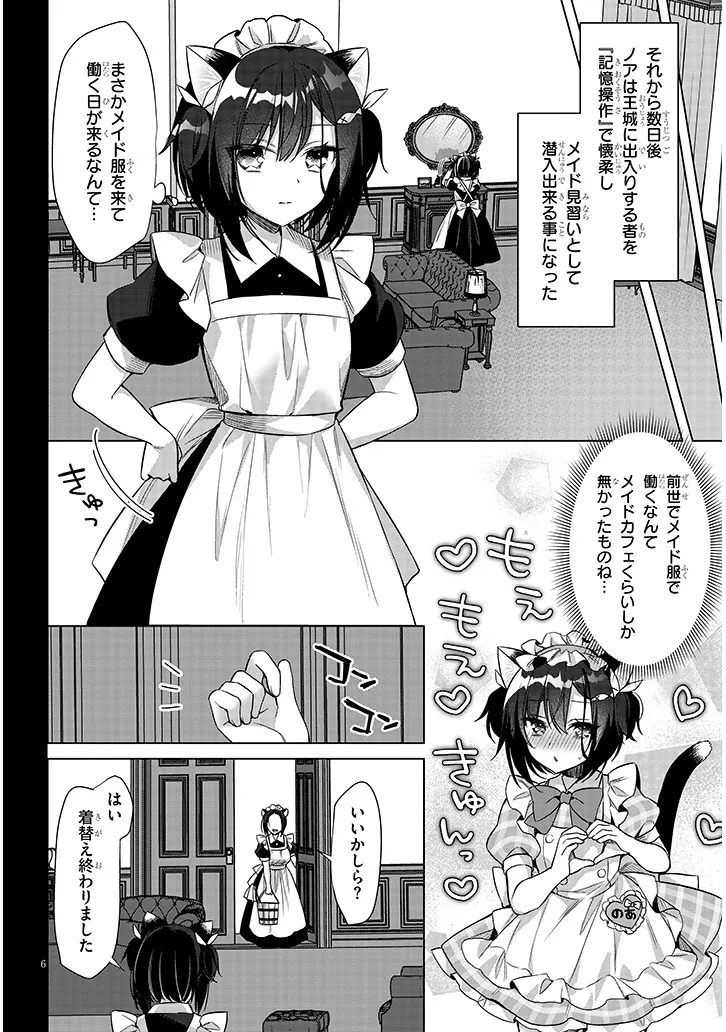 Boku no Risou no Isekai Seikatsu - Tensei shitara Kemomimi Musume Darake no Sekai de Harem ni Chapter 15.1 6ページ