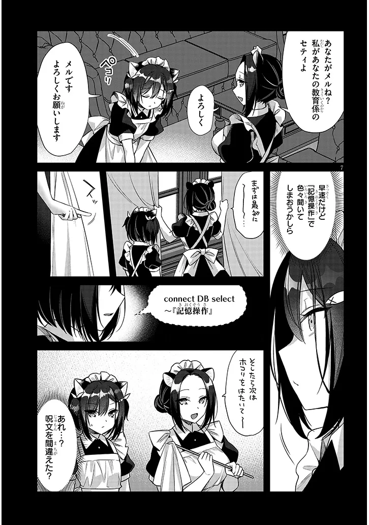 Boku no Risou no Isekai Seikatsu - Tensei shitara Kemomimi Musume Darake no Sekai de Harem ni Chapter 15.1 7ページ