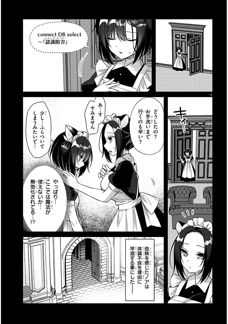 Boku no Risou no Isekai Seikatsu - Tensei shitara Kemomimi Musume Darake no Sekai de Harem ni Chapter 15.1 9ページ