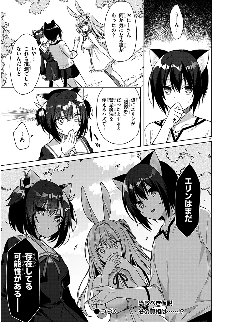 Boku no Risou no Isekai Seikatsu - Tensei shitara Kemomimi Musume Darake no Sekai de Harem ni Chapter 15.2 12ページ