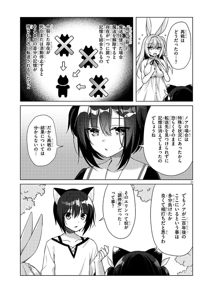 Boku no Risou no Isekai Seikatsu - Tensei shitara Kemomimi Musume Darake no Sekai de Harem ni Chapter 15.2 10ページ