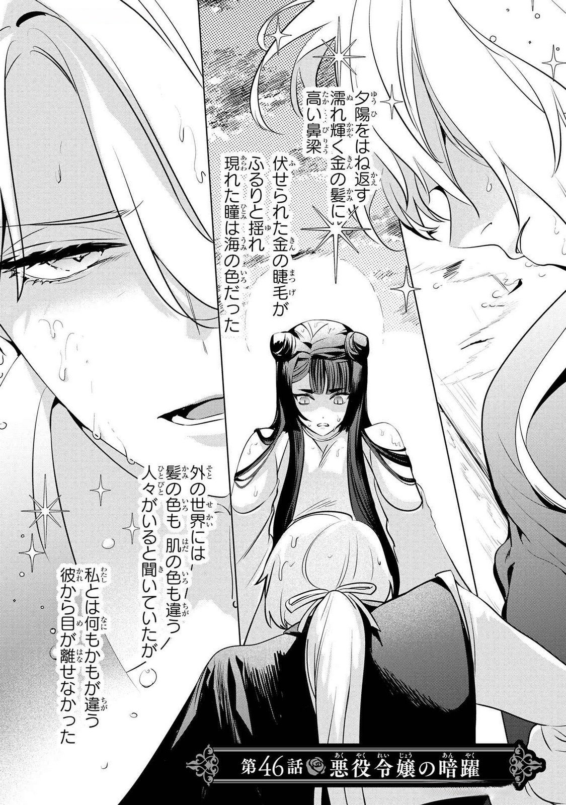 Konyakusha ga Uwaki shite Iru you Nandesu kedo Watashi wa Hayari no Akuyaku Reijou tte Koto Deattemasu ka? Chapter 46 1ページ