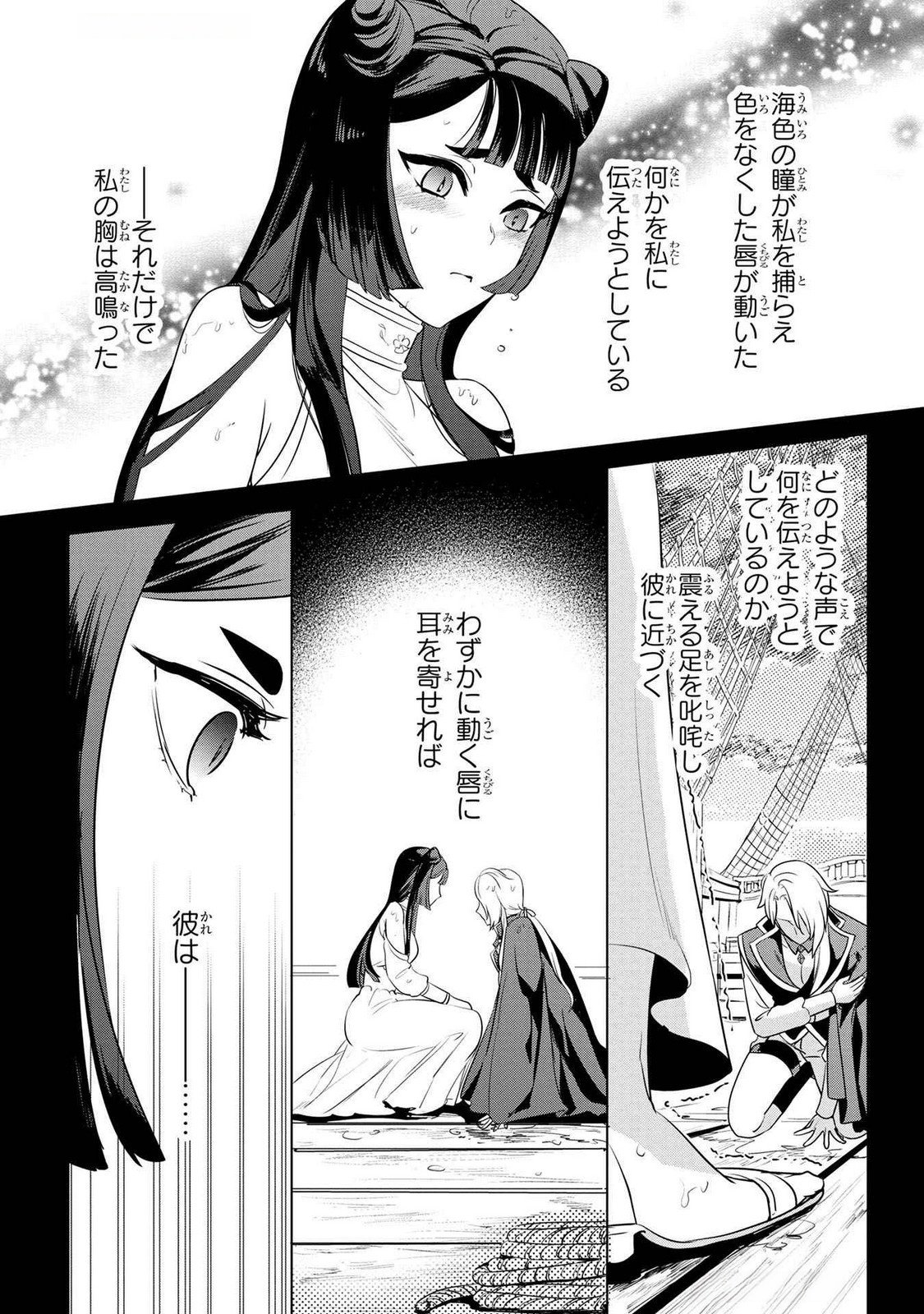 Konyakusha ga Uwaki shite Iru you Nandesu kedo Watashi wa Hayari no Akuyaku Reijou tte Koto Deattemasu ka? Chapter 46 2ページ