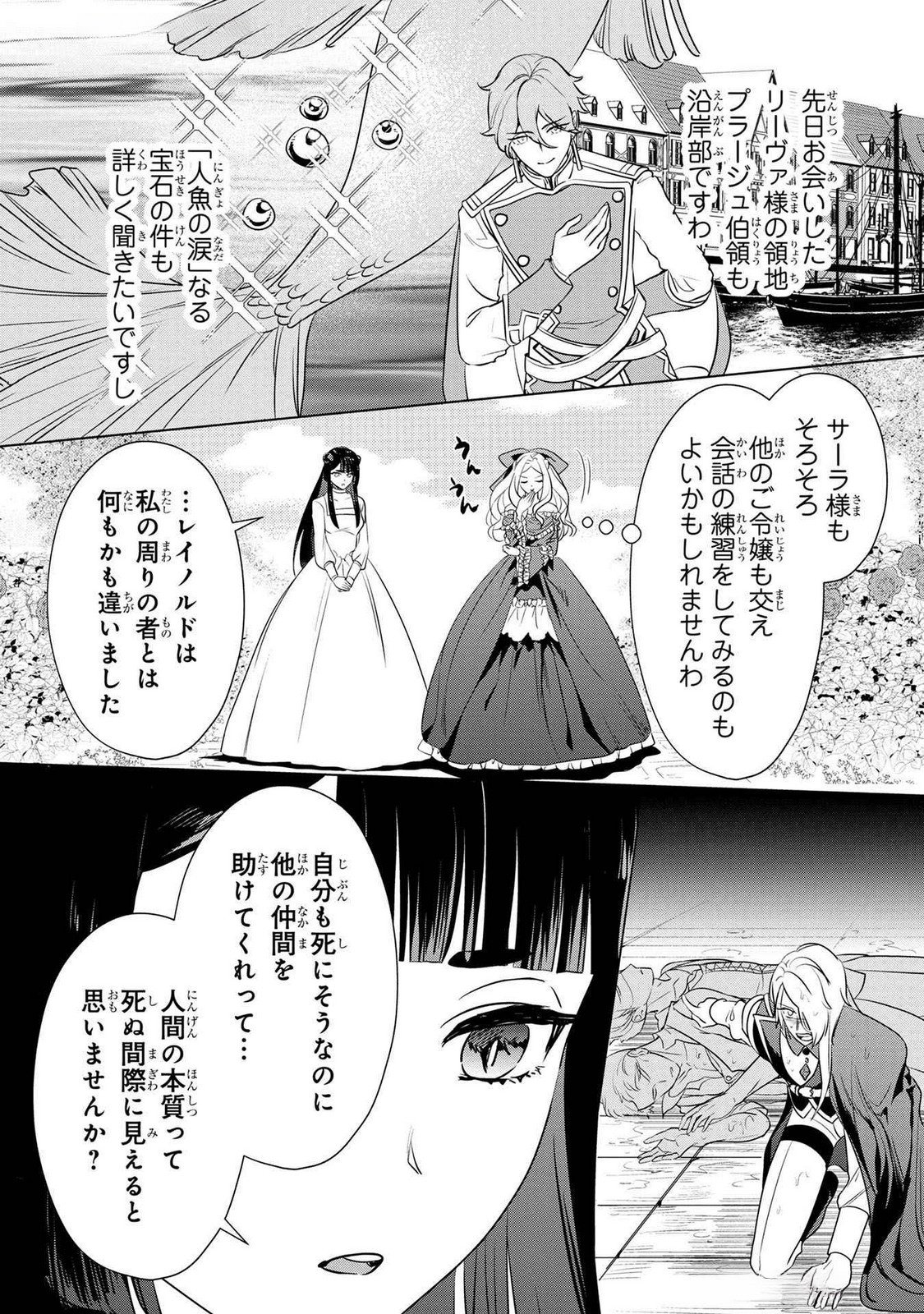 Konyakusha ga Uwaki shite Iru you Nandesu kedo Watashi wa Hayari no Akuyaku Reijou tte Koto Deattemasu ka? Chapter 46 11ページ
